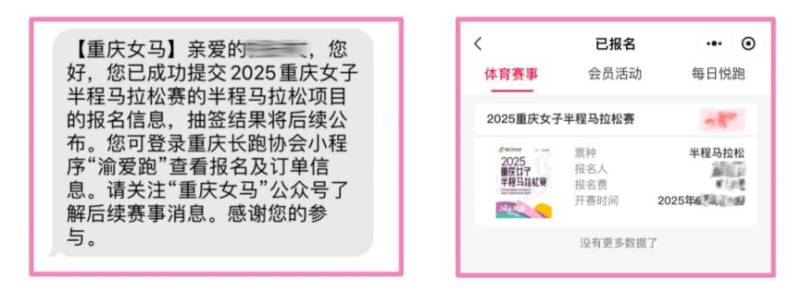 2024重庆女子半程马拉松团体报名指南（时间+入口）（8）