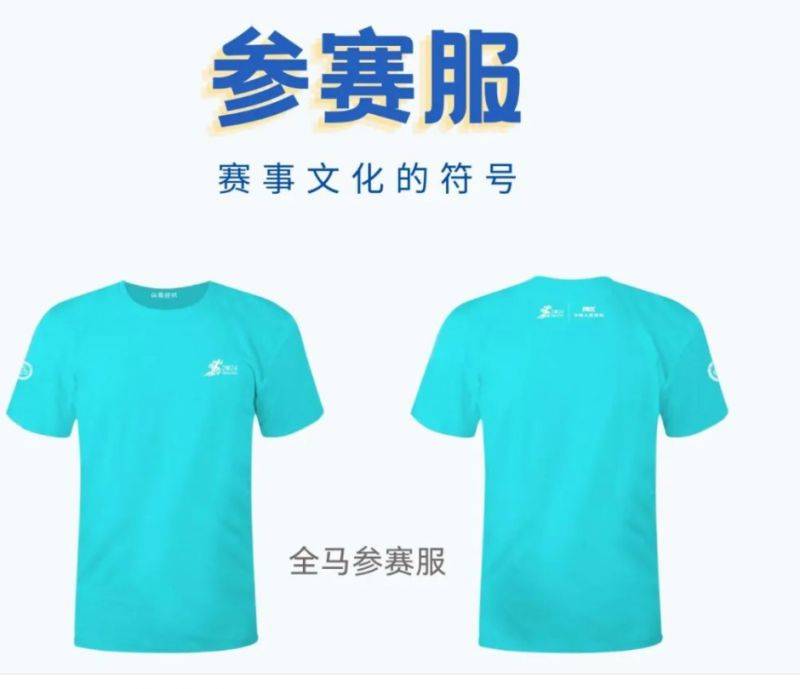 2024东楚汕头马拉松参赛服图片