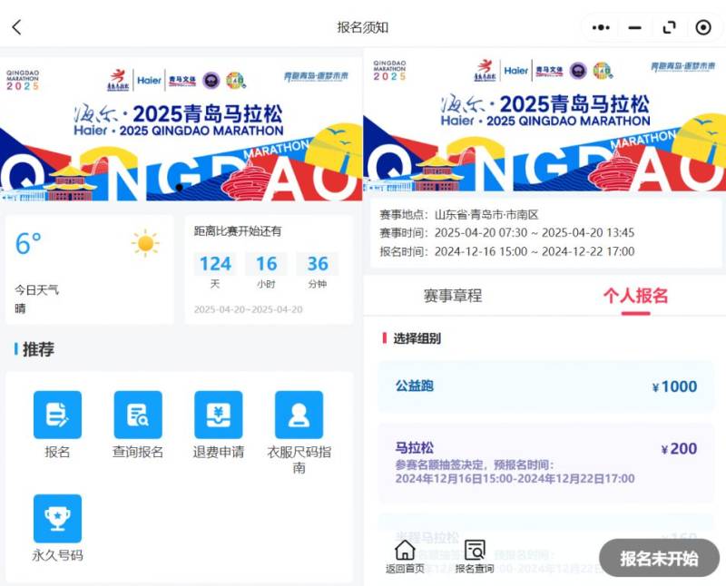 2025青岛马拉松怎么报名？（2）