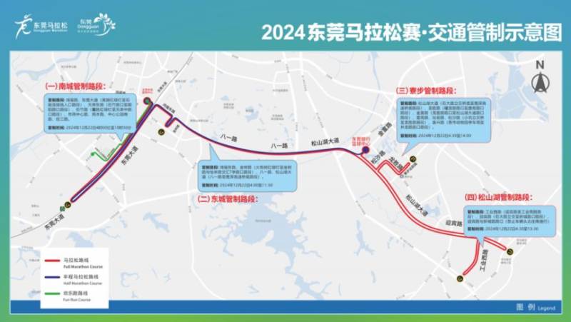 2024东莞马拉松临时交通管制措施(2) 2024东莞马拉松临时交通管制措施(2)