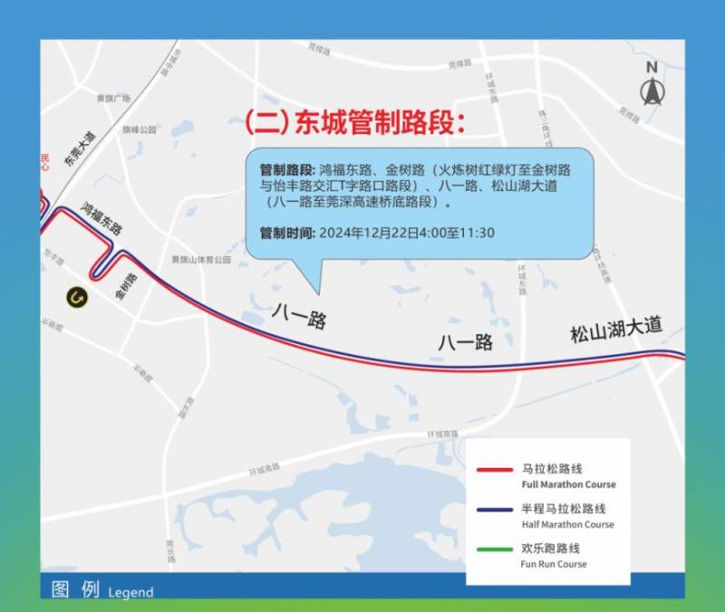 2024东莞马拉松临时交通管制措施(4) 2024东莞马拉松临时交通管制措施(4)