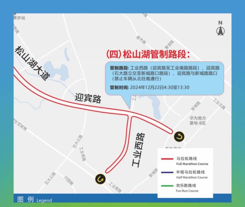 2024东莞马拉松临时交通管制措施(6) 2024东莞马拉松临时交通管制措施(6)