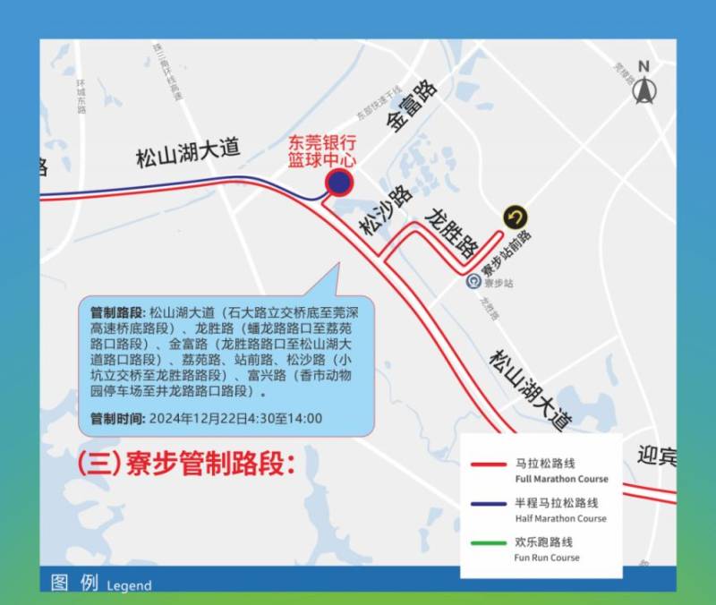 2024东莞马拉松寮步交通管制路段和时间 2024东莞马拉松寮步交通管制路段和时间