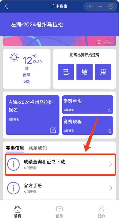 2024福州马拉松成绩证书在哪里查（2）