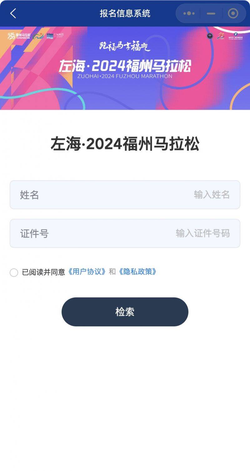 2024福州马拉松成绩和证书下载入口（3）