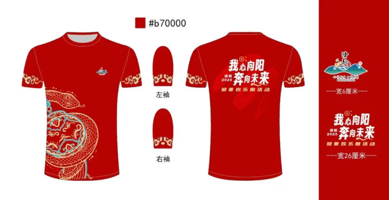 2025清新区迎春跑活动(赛事规程)（4）