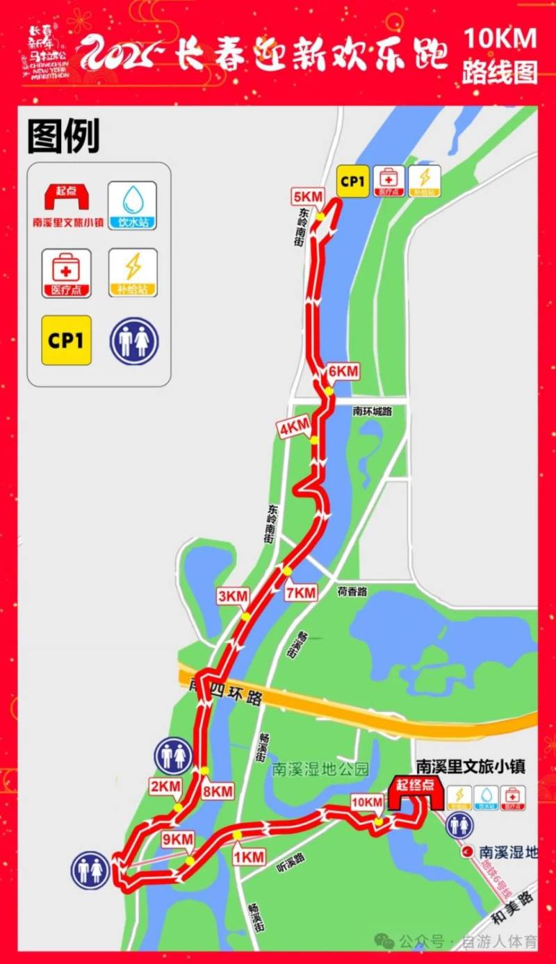 2025长春迎新欢乐跑路线图+参赛包物料