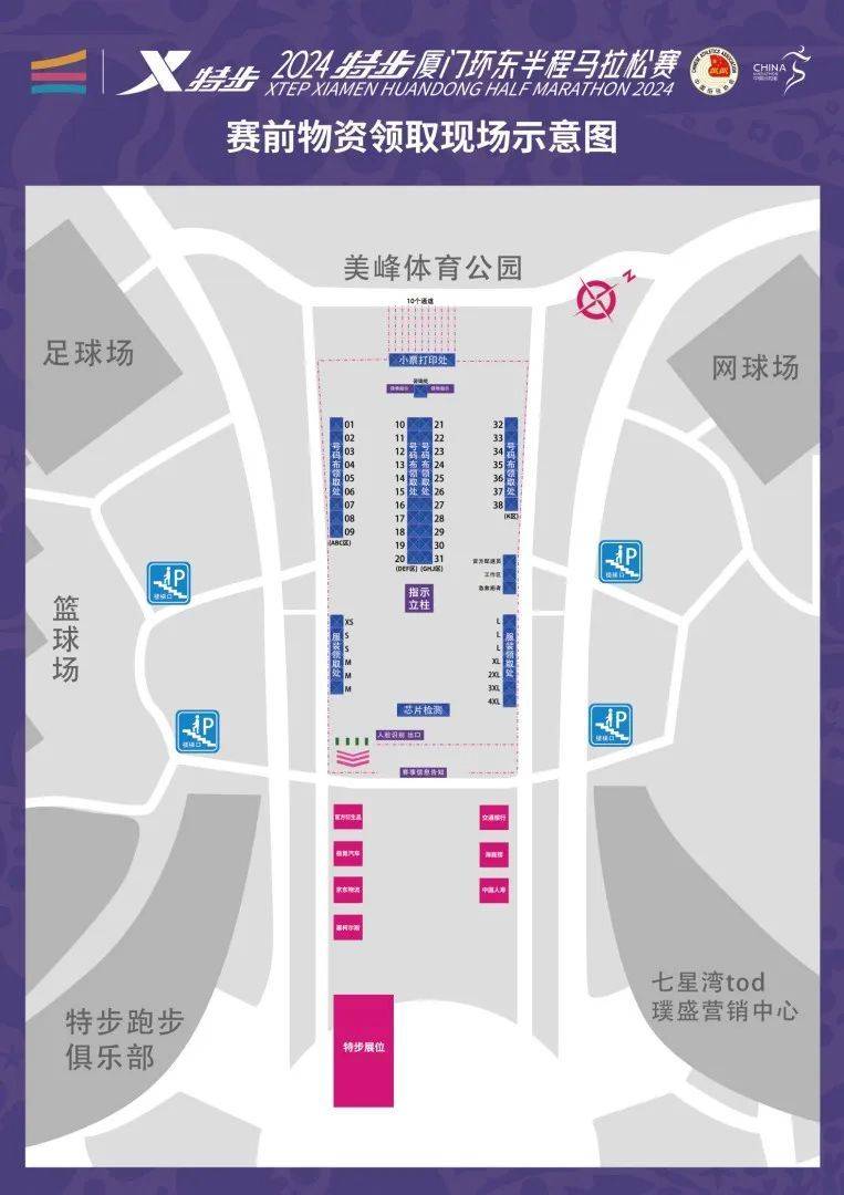 2024厦门环东半程马拉松领物指南(时间+地点+交通) 2024厦门环东半程马拉松领物指南(时间+地点+交通)