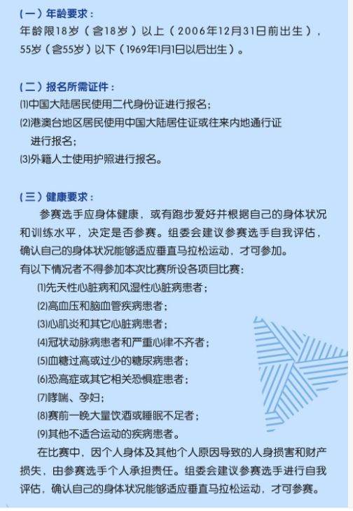 2025深圳平安金融中心垂直马拉松比赛时间+地点+报名（3）