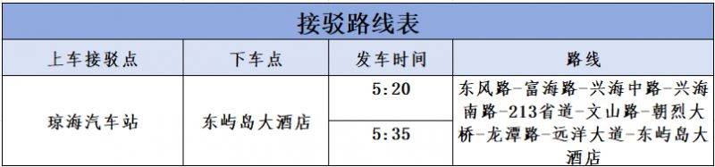 2024琼海博鳌马拉松赛接驳方案一览