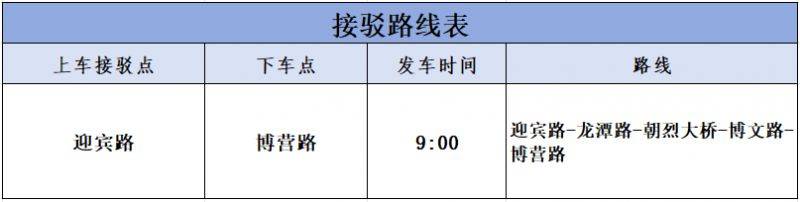 2024琼海博鳌马拉松赛接驳方案一览（8）
