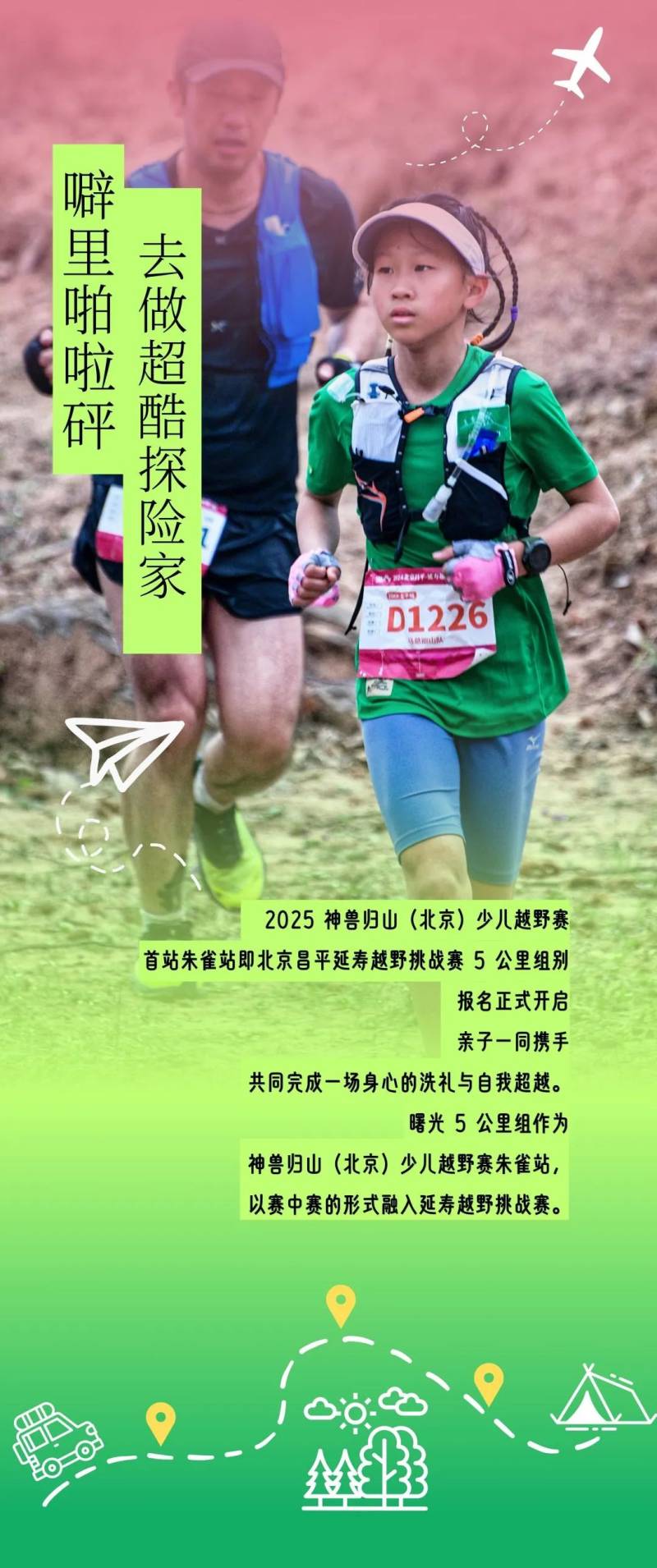  2025神兽归山（北京站）(赛事规程)（2）