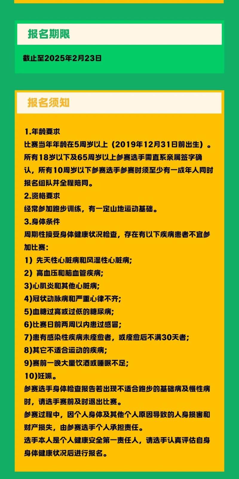  2025神兽归山（北京站）(赛事规程)（8）