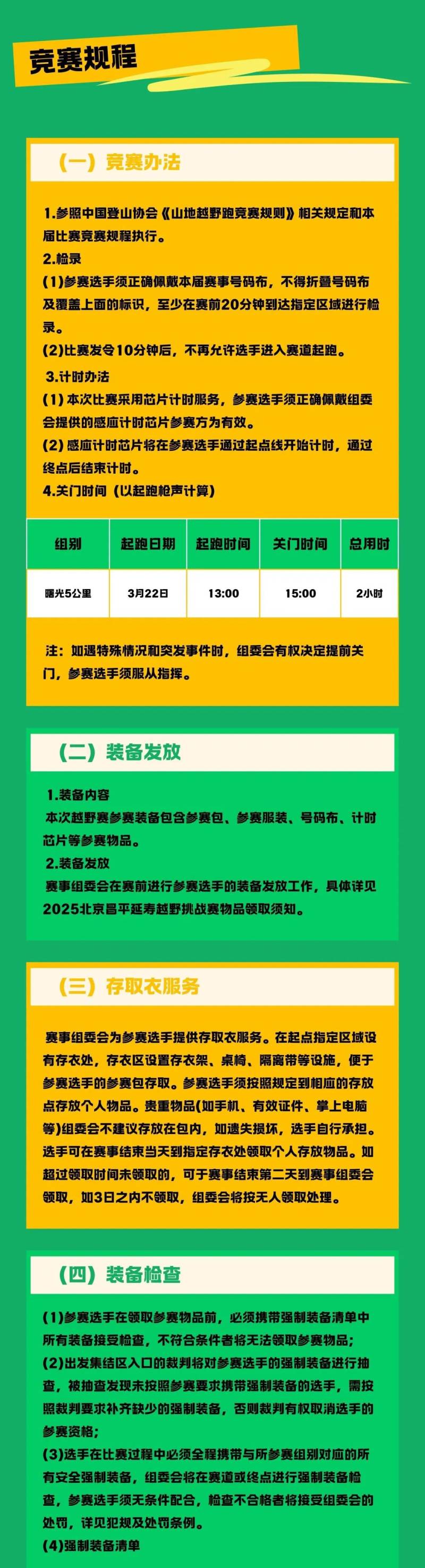  2025神兽归山（北京站）(赛事规程)（9）