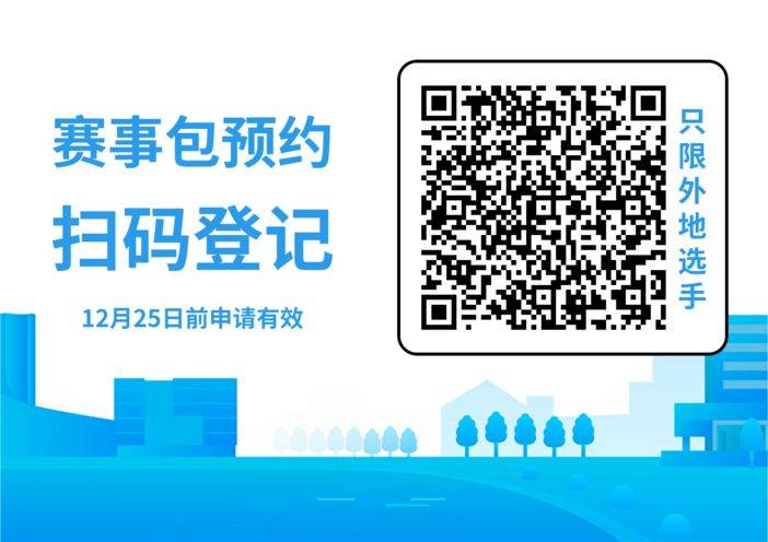 2025长春迎新欢乐跑参赛号查询+参赛包申领