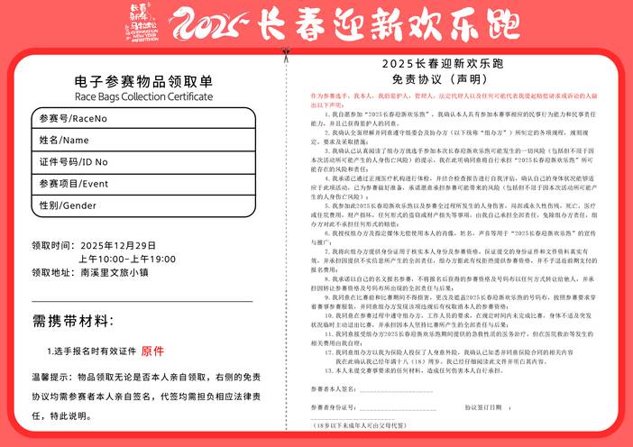 2025长春迎新欢乐跑参赛号查询+参赛包申领(2) 2025长春迎新欢乐跑参赛号查询+参赛包申领(2)