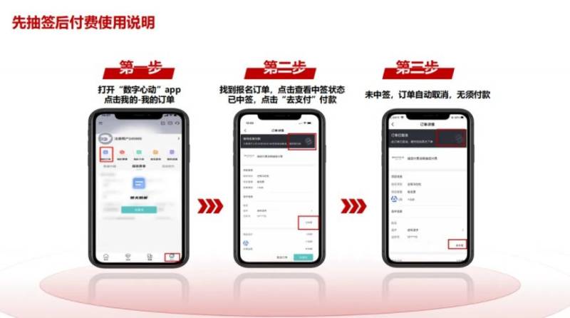 2025武汉马拉松抽签结果公布时间及查询方式图解（4）