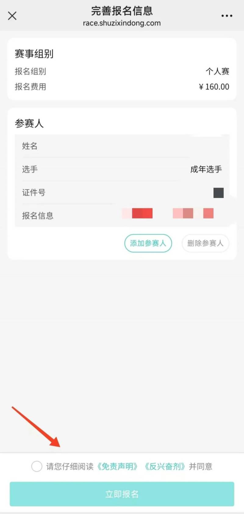 2025芜湖马拉松报名指南（入口+时间+流程）（2）