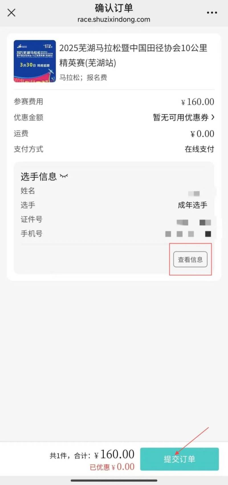 2025芜湖马拉松报名指南（入口+时间+流程）（4）