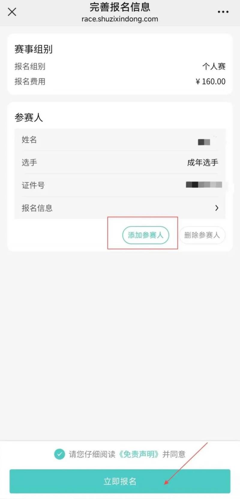 2025芜湖马拉松报名指南（入口+时间+流程）（3）