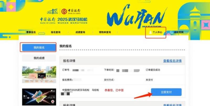 武汉马拉松二次抽签结果公布时间及查询官网入口2025（2）