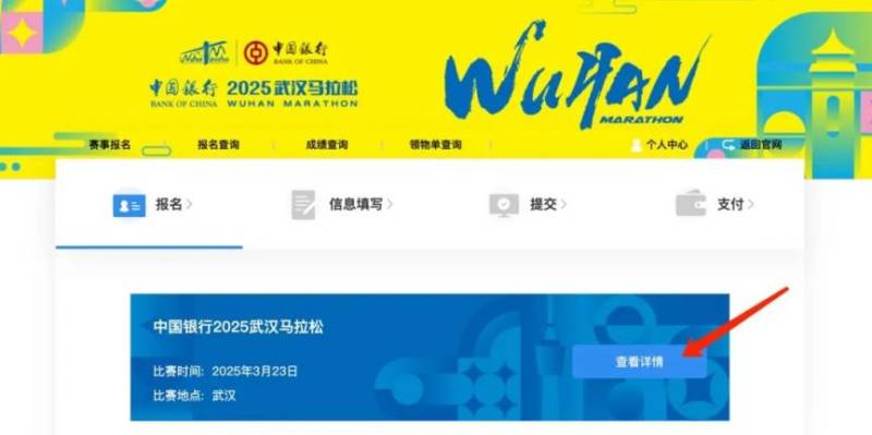 武汉马拉松二次抽签结果公布时间及查询官网入口2025