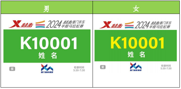 2024厦门环东半程马拉松参赛指南