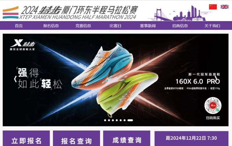 厦门2024环东半程马拉松赛成绩查询+下载入口