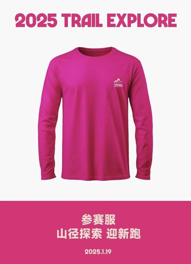 2025山径探索·启新跑(赛事规程)（2）