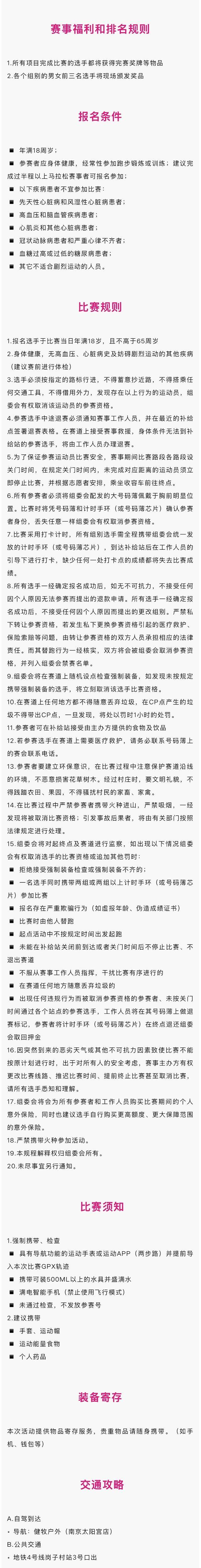 2025山径探索·启新跑(赛事规程)（6）