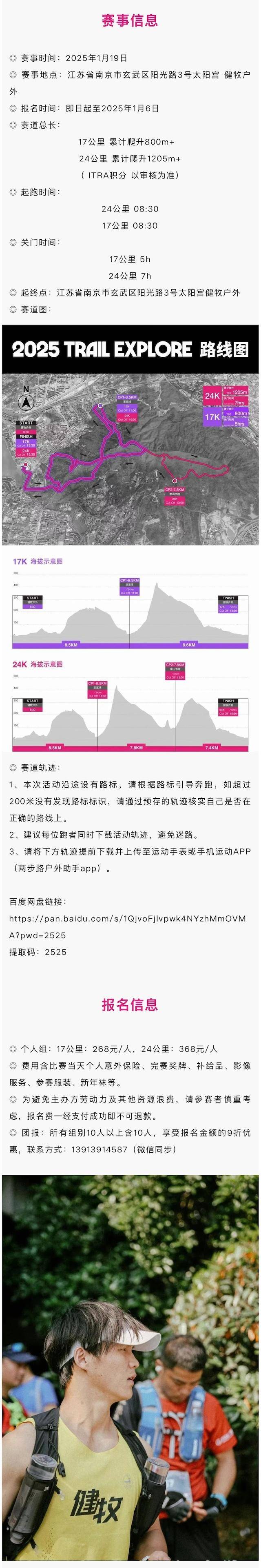 2025山径探索·启新跑(赛事规程)（5）