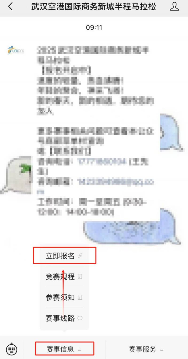 武汉空港国际商务新城半程马拉松官方微信公众号报名入口2025（2）