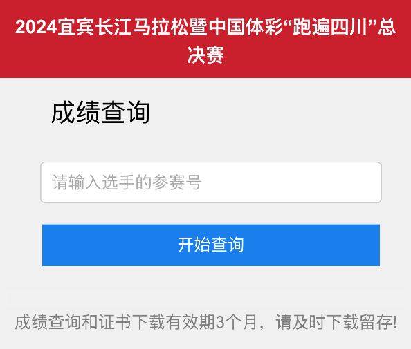 2024宜宾马拉松成绩/照片查询入口+步骤 2024宜宾马拉松成绩/照片查询入口+步骤
