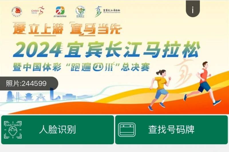2024宜宾马拉松成绩/照片查询入口+步骤(3) 2024宜宾马拉松成绩/照片查询入口+步骤(3)