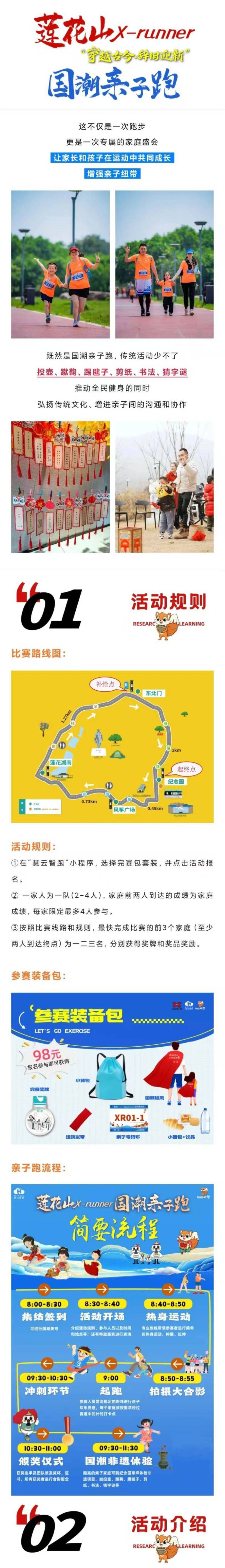 莲花山X-runner“穿越古今·辞旧迎新”元旦国潮亲子跑(赛事规程)