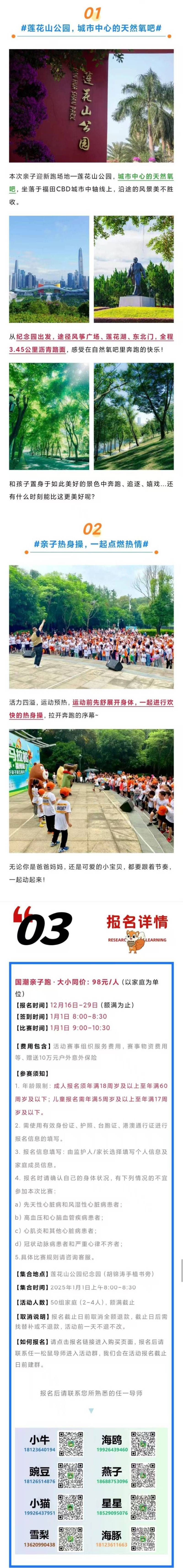 莲花山X-runner“穿越古今·辞旧迎新”元旦国潮亲子跑(赛事规程)（2）