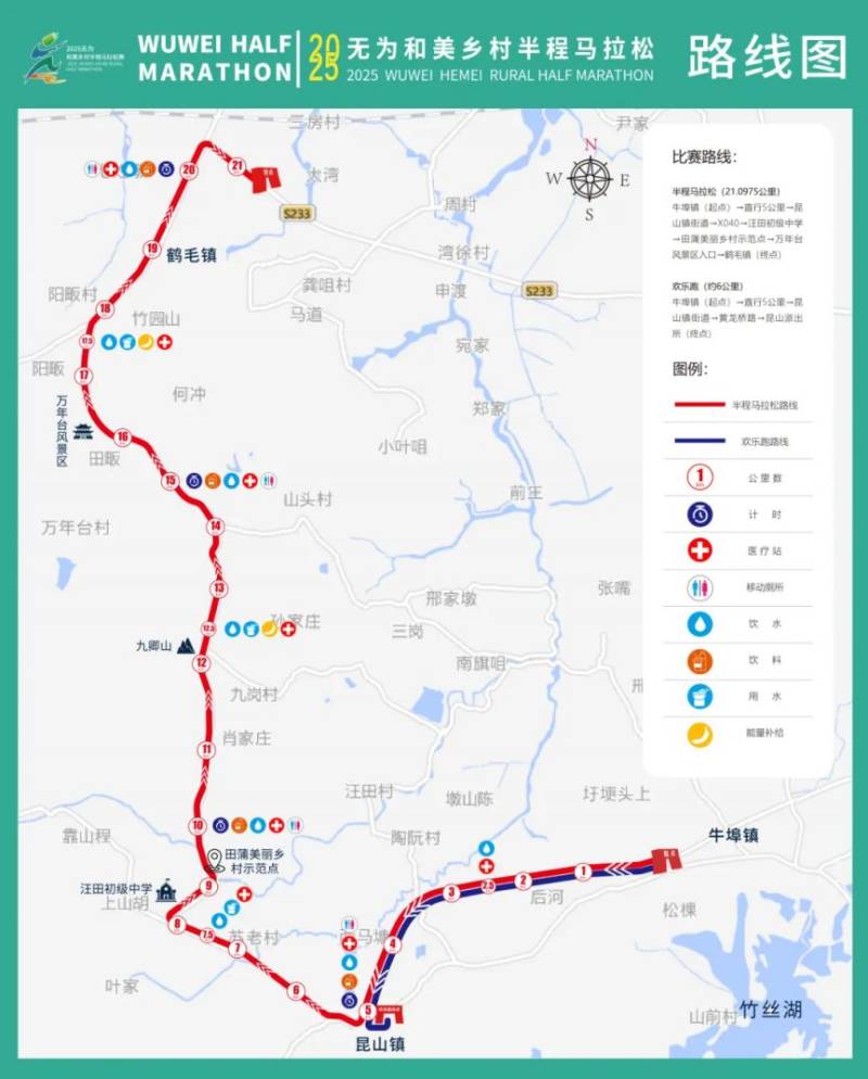 2025无为半程马拉松比赛路线