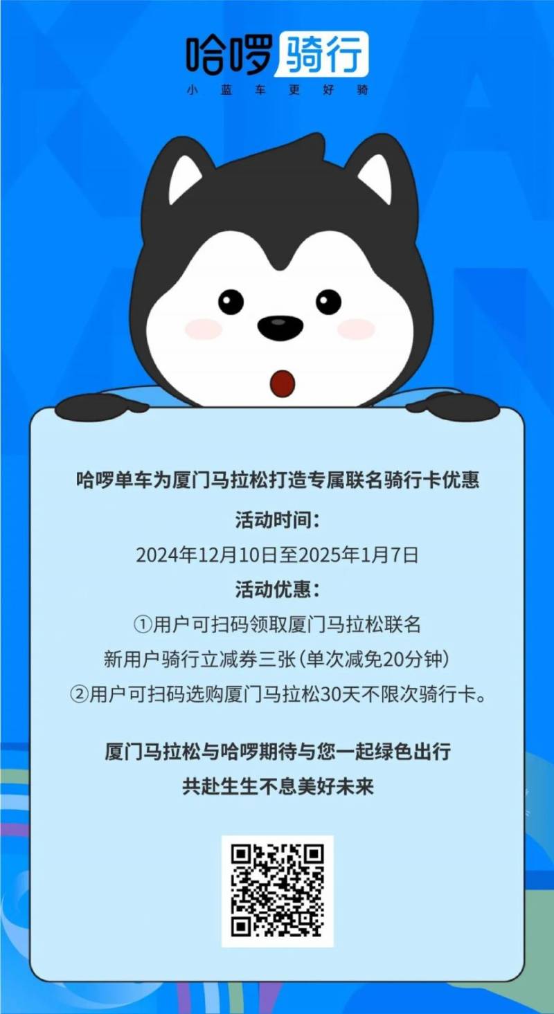 2025厦门马拉松体育促消费欢乐购（百万红包+吃住行游福利）（4）