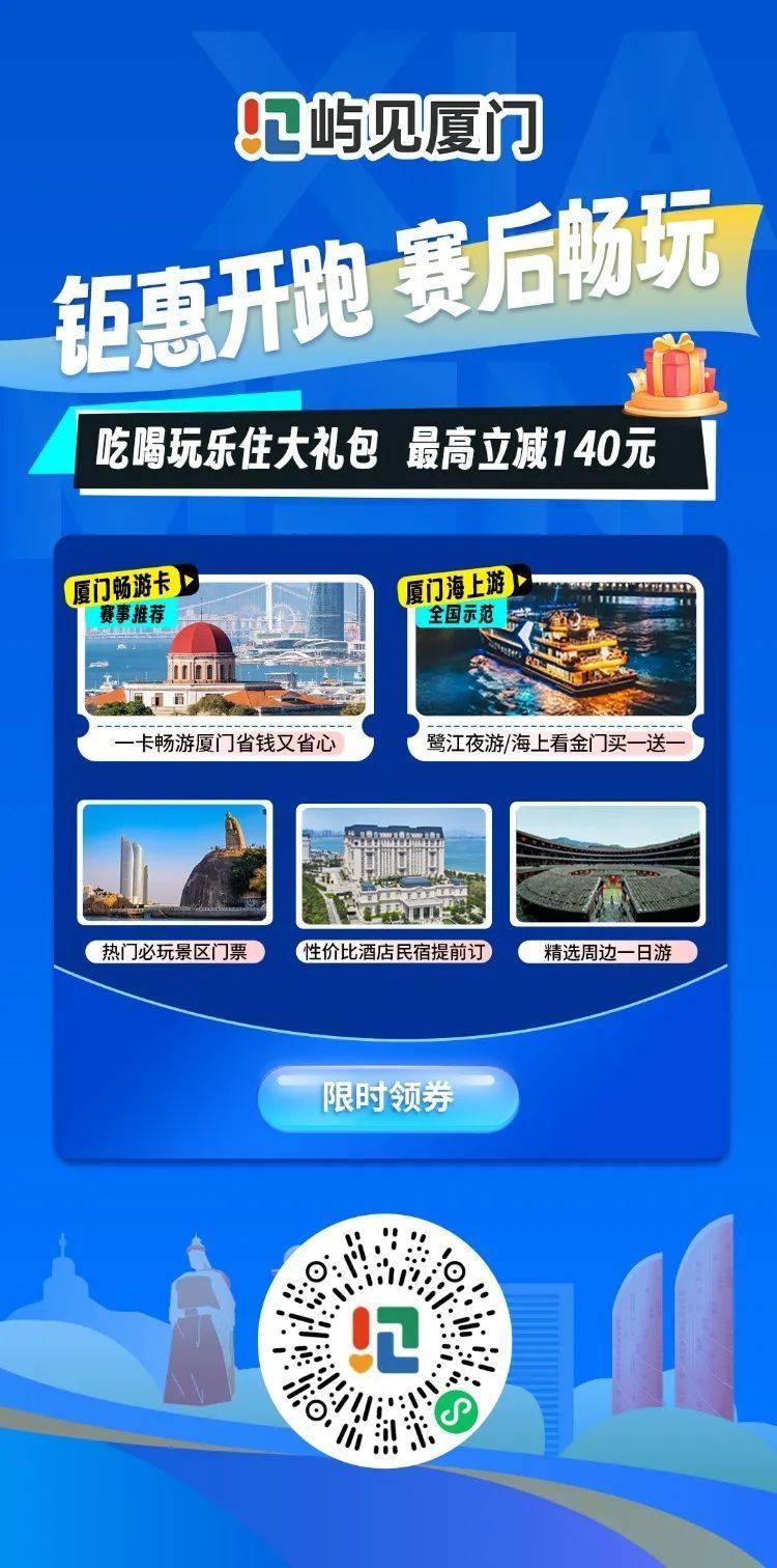 2025厦门马拉松体育促消费欢乐购（百万红包+吃住行游福利）（3）