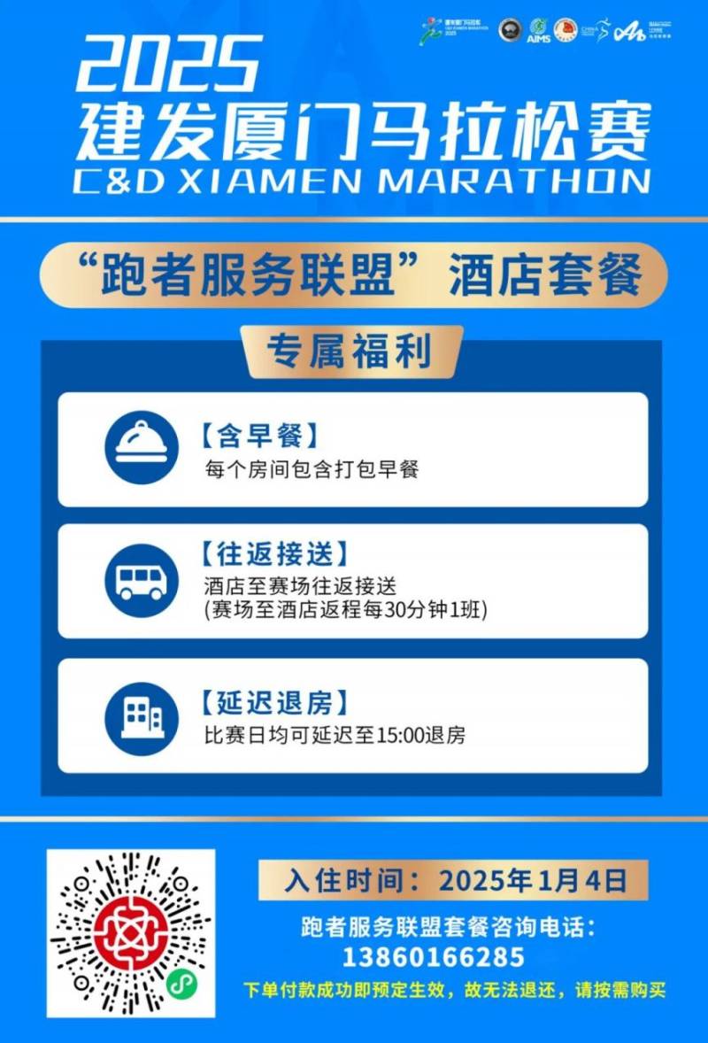 2025厦门马拉松体育促消费欢乐购（百万红包+吃住行游福利）（6）