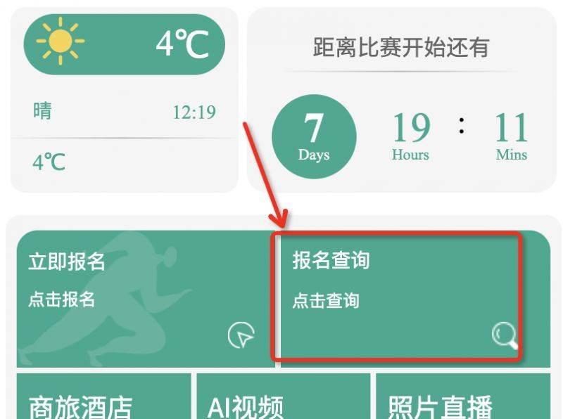 2025石狮半程马拉松参赛号码查询流程（2）