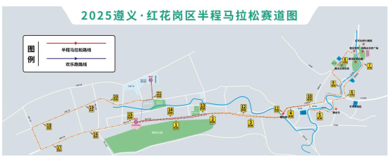 2025遵义红花岗半程马拉松(赛事规程)