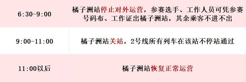 2024年12月26日地铁2号线运营调整安排