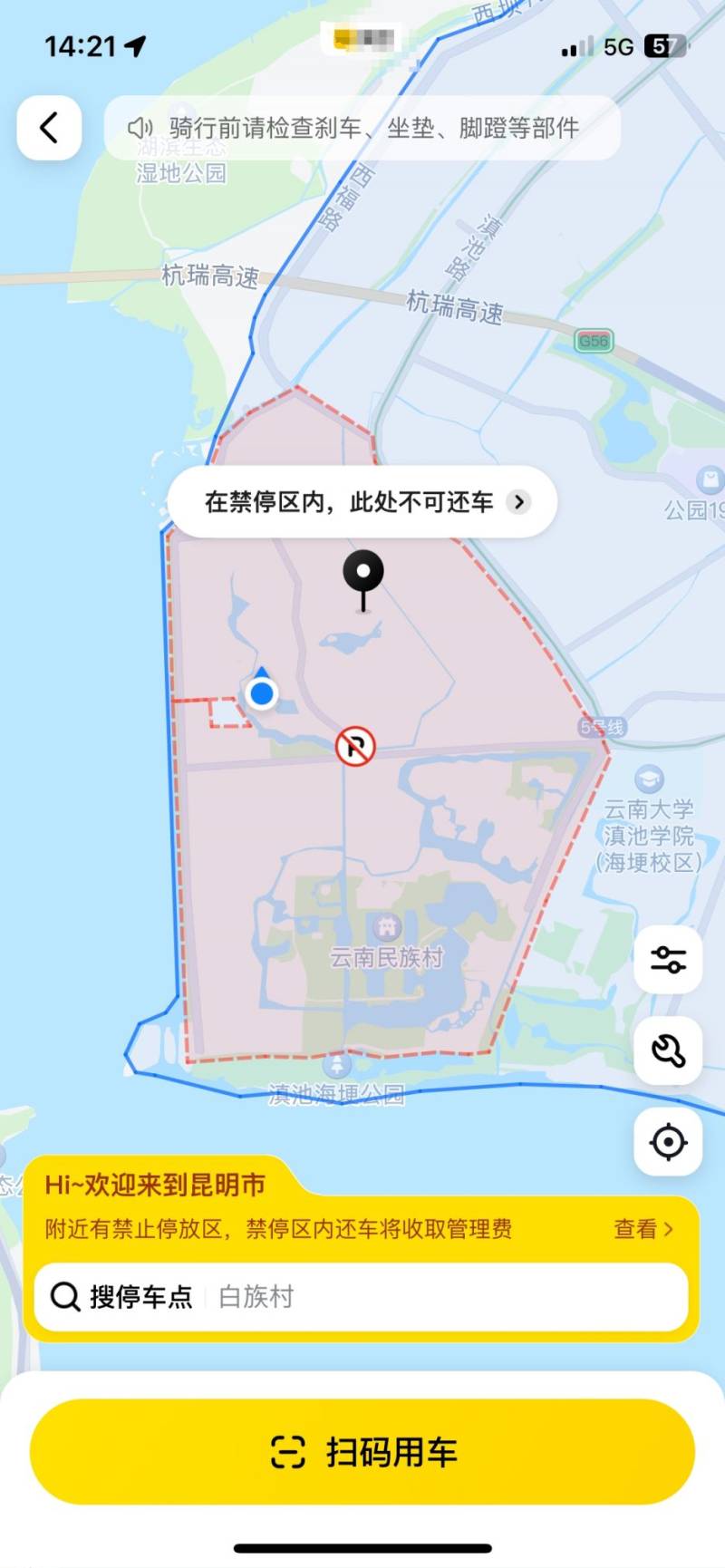 2024年上合昆明马拉松交通管制及共享单车禁停说明