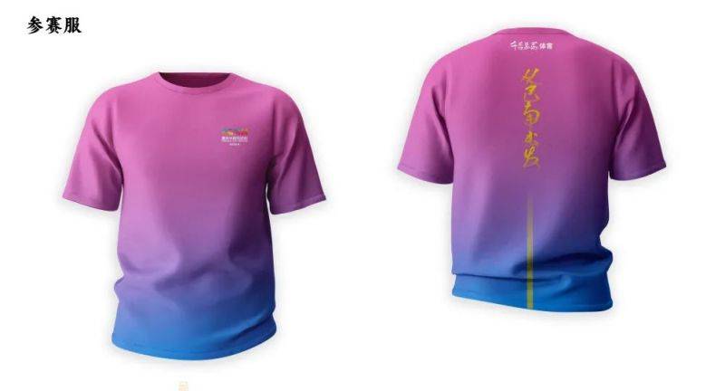 2024重庆半程马拉松参赛服样式