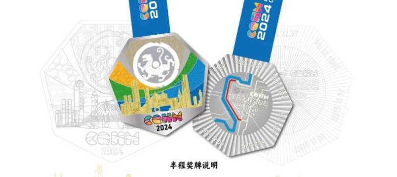 2024重庆半程马拉松完赛奖牌图片+设计理念