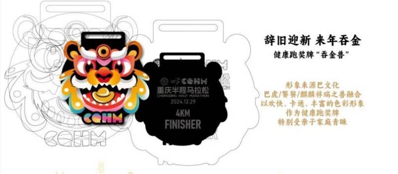 2024重庆半程马拉松完赛奖牌图片+设计理念（4）