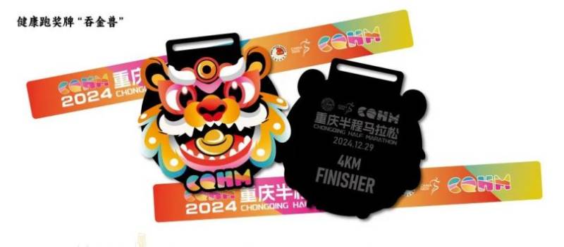 2024重庆半程马拉松完赛奖牌图片+设计理念（5）
