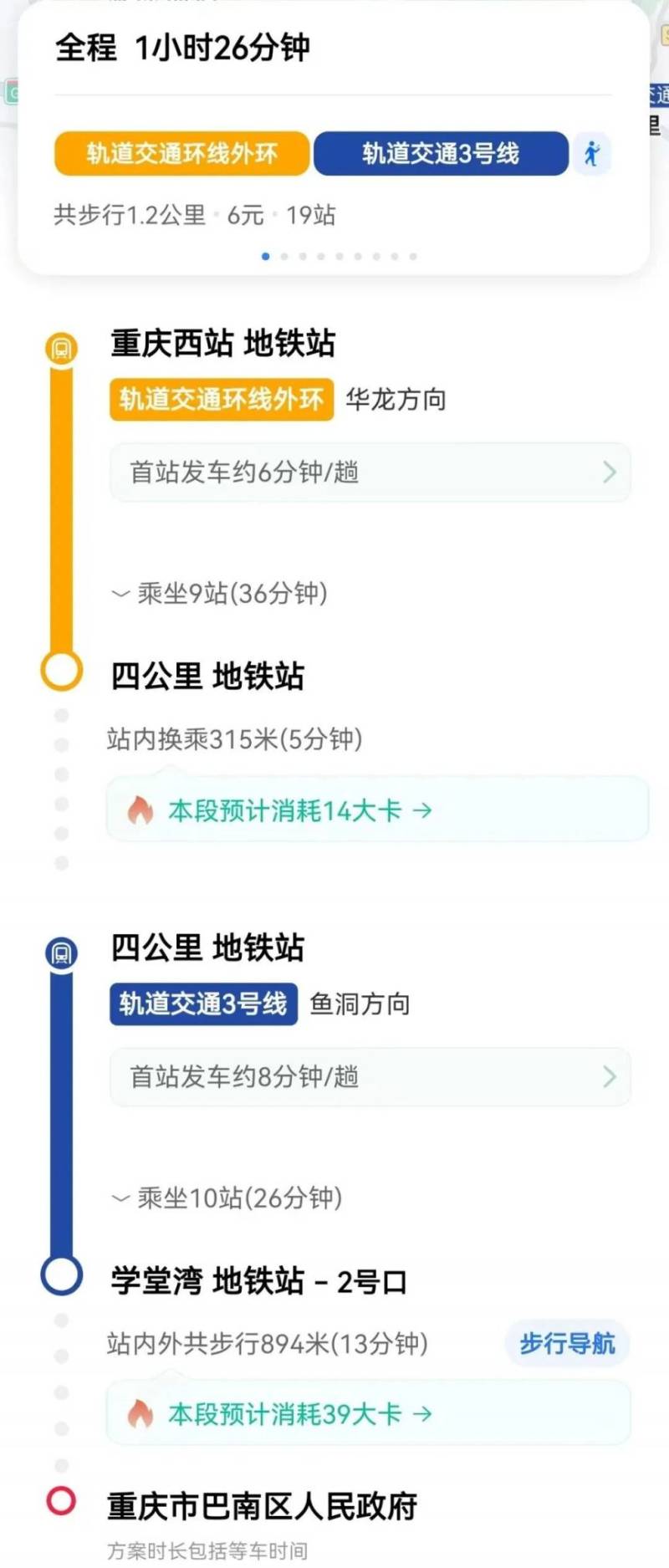 2024重庆半程马拉松参赛交通全攻略（5）