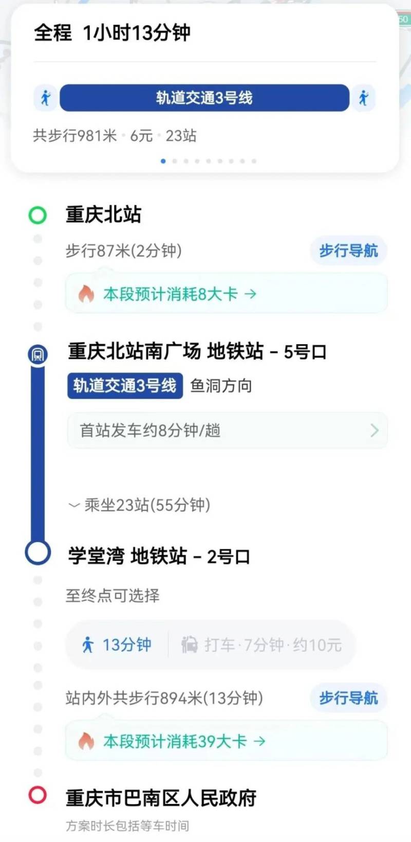 2024重庆半程马拉松参赛交通全攻略（4）